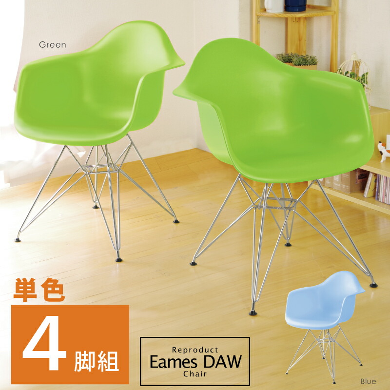 楽天市場】イームズチェア リプロダクト品 Eames DAR スチール脚
