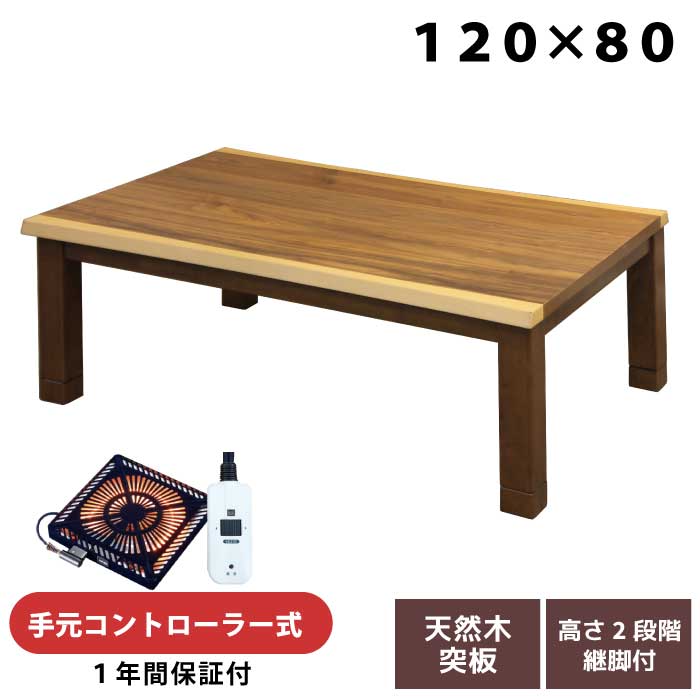 楽天市場】長方形こたつ 幅120 80cm こたつ 天然木 突板 フラット