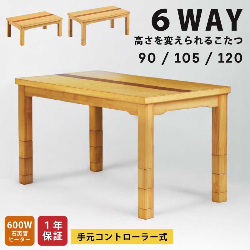 【こたつ付きテーブル】ナチュラル色　高さ調節可 2段階に高さ調節可能なダイニングこたつテーブル 通販【ニッセン】