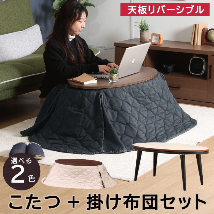 楽天市場】一人用こたつ こたつセット 3点セット 幅70×50cm 2WAY