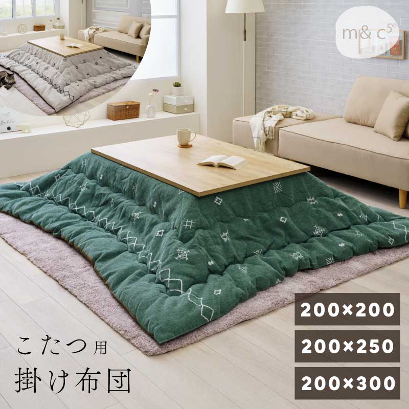 【P20倍】 こたつ布団 おしゃれ 掛け布団 幅70～90cm 正方形こたつ用 幅105~120cm 幅135~150cm 長方形こたつ用 200×200cm 200×250cm 200×300cm 掛布団 コタツ布団 こたつ用布団 こたつ用掛け布団 薄掛け布団 ファブリック トライバル柄 シンプル 全2色