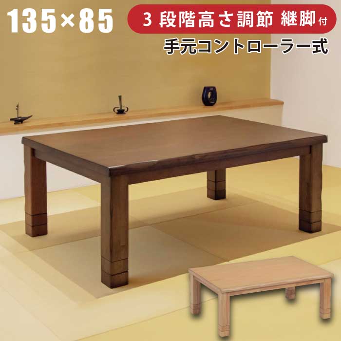 楽天市場】こたつ 長方形 幅120×80cm 長方形こたつ 継ぎ脚2個付き 3 