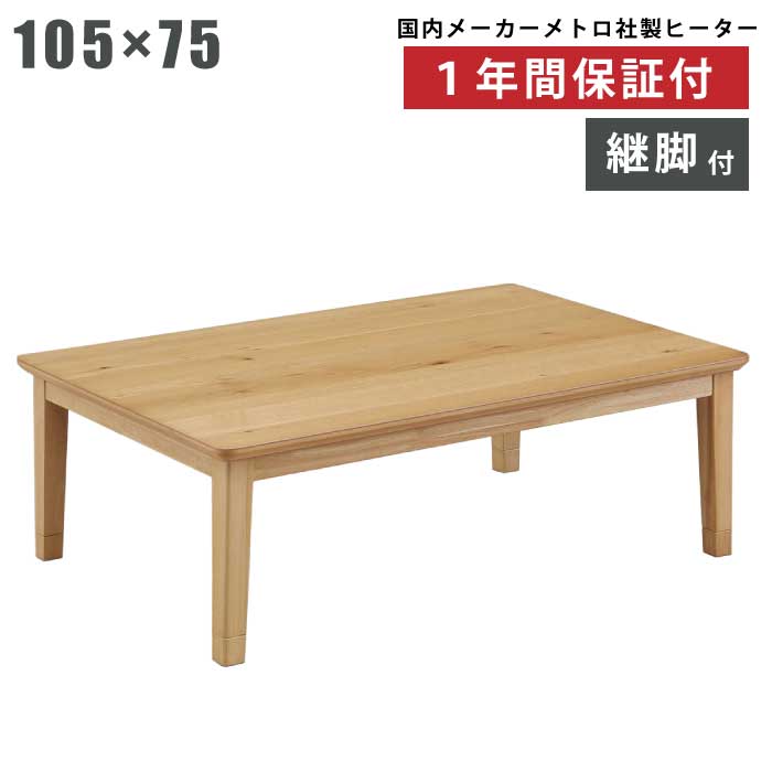 楽天市場】こたつ 幅105×65cm 長方形こたつ 天板オーク突板 手元