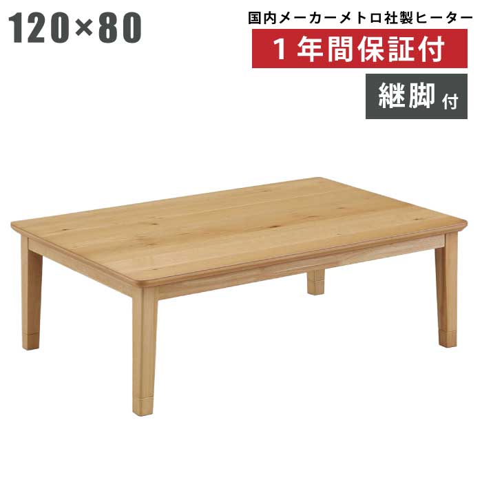 楽天市場】こたつ 幅120×75cm 手元コントローラー付き 高さ調節可能