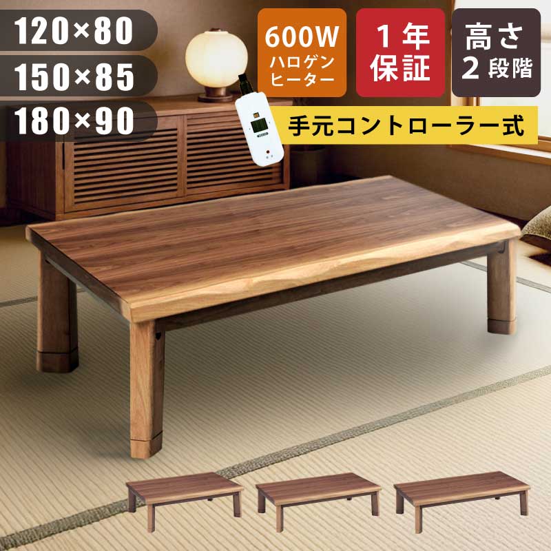 楽天市場】こたつ 家具調こたつ コタツ 薩摩 さつま 120 150 180