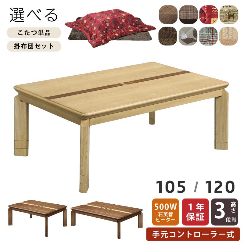 楽天市場】こたつ 幅105×75cm 手元コントローラー付き 天然木