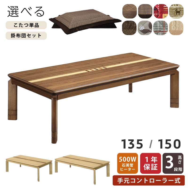 家具調こたつ　座卓　紫檀　暖房　長方形　135cm　90cm 家具調こたつ 座卓 紫檀 暖房 長方形 135cm 90cm 家具調こたつ 座卓