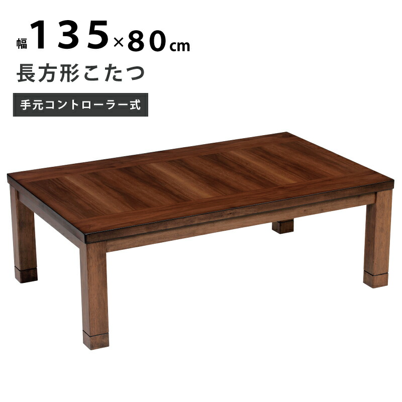 大型こたつナラ市松135日本製・ヒーター別売り 0_89c92daeaf8f6981c5967d43317f