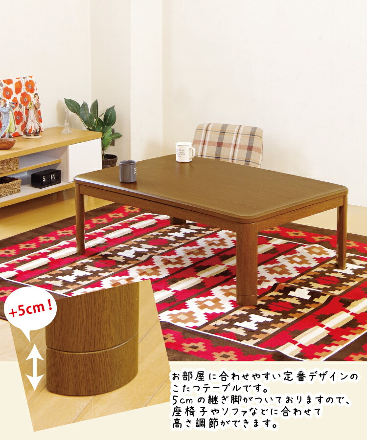 こたつ 長方形 105×75cm テーブル コタツ 炬燵 シンプル 座卓 家具調こたつ リビングコタツ リビングこたつ 暖卓 暖房器具 センターテーブル  ローテーブル 継脚 木脚 木目調 木目柄 ナチュラル ライトブラウン ブラウン 週間売れ筋