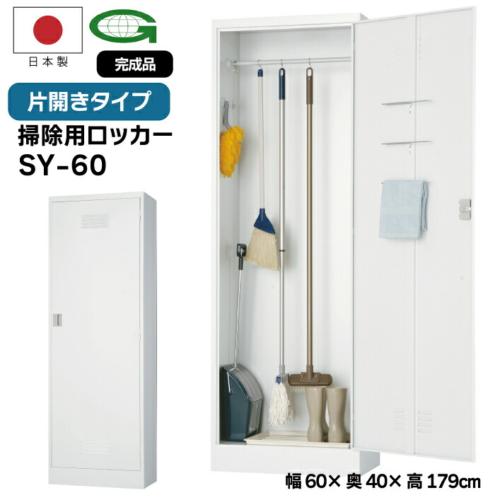 ロッカー 掃除用具入れ 幅45.5×奥行52×高さ179㎝ オフィス用家具 1人用ロッカー カギ付き 苫小牧西店 掃除用具入れ ロッカー 病院 教育施設 物入れ オフィス家具 日本製 片