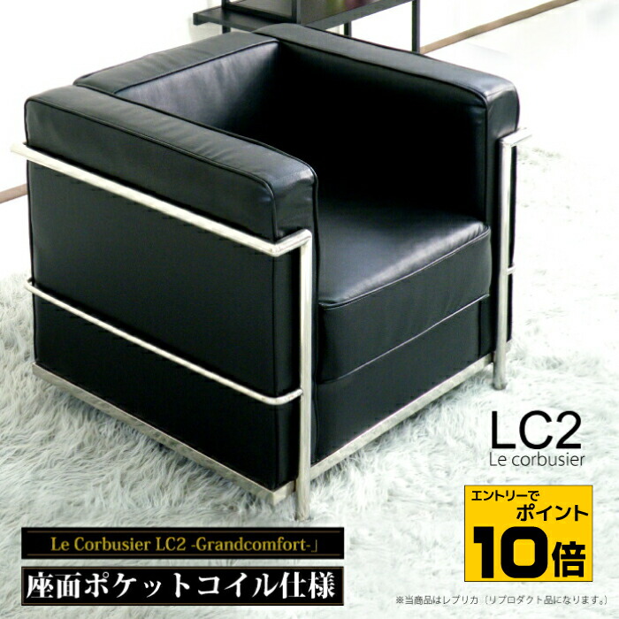 【楽天市場】【ポイント10倍※要エントリー】ソファ 1人掛けソファ LC2 ル・コルビジェ Le Corbusier ジェネリック家具 ポケットコイル  1人用 応接ソファー デザイナーズ ソファー 家具 アジャスター付き チェア 椅子 ブラック : 激安家具 ＫＡ＠ＧＵ