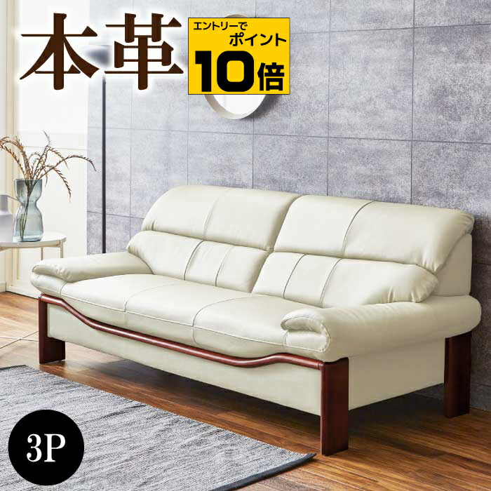 フェイクレザー張り3人掛けソファ アイボリー 合成皮革 ハイバック