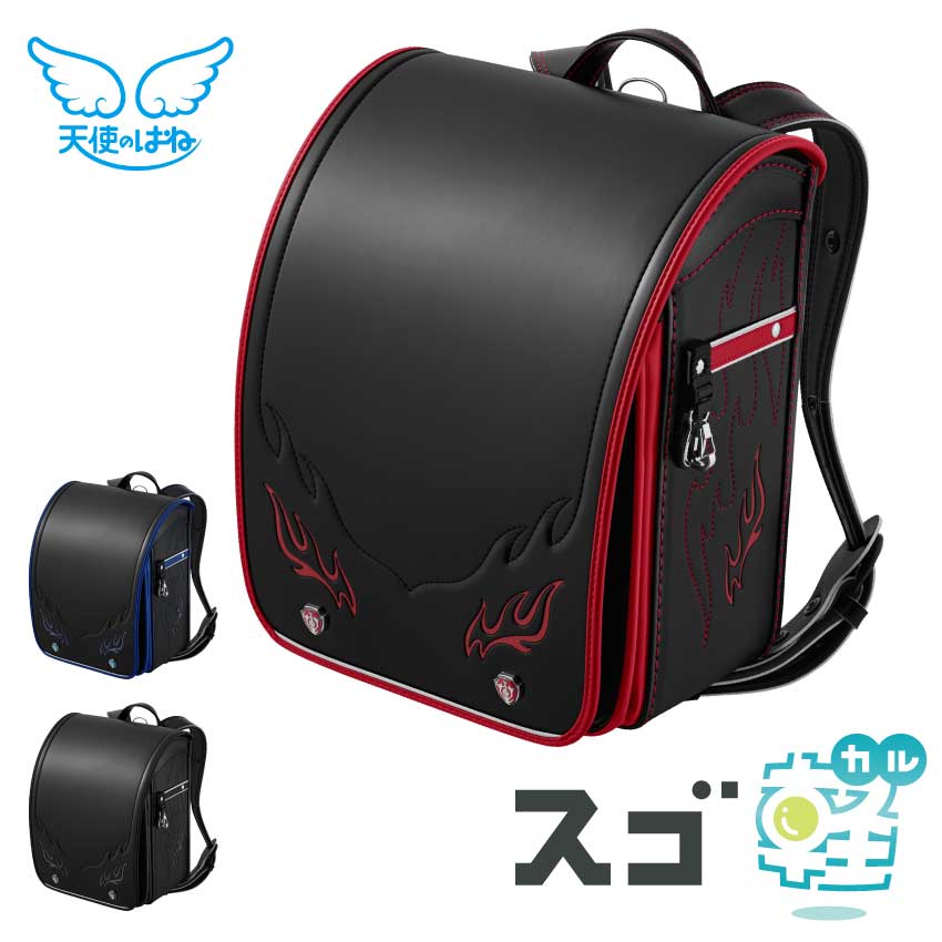 【P3倍】セイバン ランドセル スゴ軽 ブレイズ 2027年度 4月 ご入学 軽量 6年間保証付 日本製 天使のはね 男の子 タブレットサイズ対応 国産 マジカルロック 全3色｜激安家具　ＫＡ＠ＧＵ