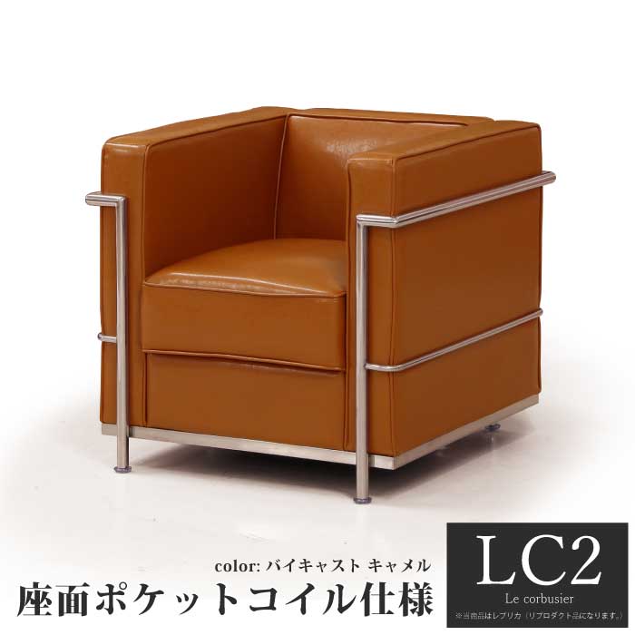 【はっと】ル・コルビュジエLC2リプロダクト品 3人掛け ソファ ル・コルビジェ LC2 デザイナーズ ソファー Le