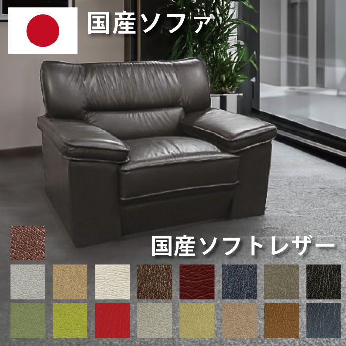 k831r111 イタリア製 グリーンの本革ソファ 1Pソファ 2脚セット 楽天市場】本革 ソファ 日本製 完成品 1人掛けソファ 肘付き