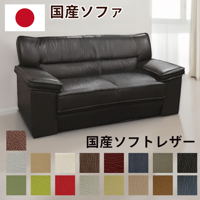 応接ソファセット 黒皮革 楽天市場】本革 ソファ 日本製 完成品 2人掛けソファ 肘付き