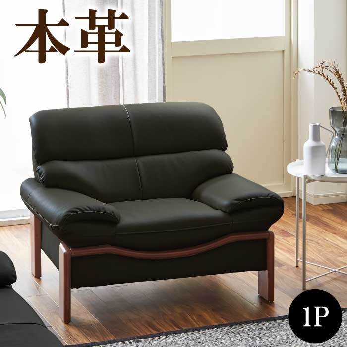 楽天市場】お買い物マラソン8%off 本革 一人掛け ソファ 高級感