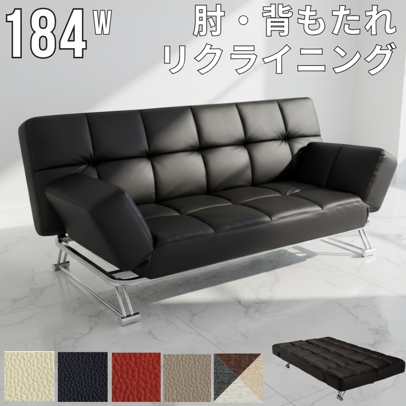 【マラソン期間限定1000円クーポン有】 ソファベッド ソファ ソファー 幅184cm リクライニングソファベッド 肘付 3人掛けソファー ソファーベット 60'sスタイル ミッドセンチュリー スチール脚 アイボリー レッド ブラック カフェ ミックス