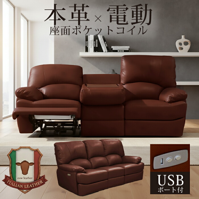 本革製リクライニング付きソファー 楽天市場】【本革】電動リクライニングソファー 電動ソファー 本革