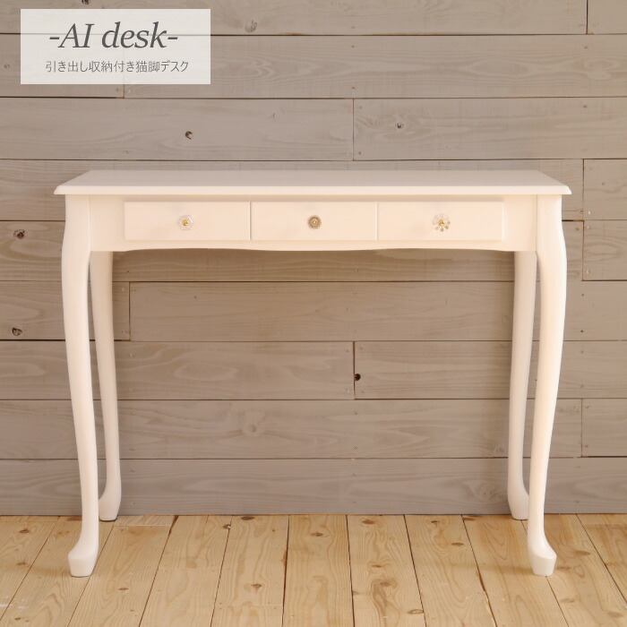 楽天市場】書斎デスク 幅90cm 猫脚 ホワイト 白 アンティーク風
