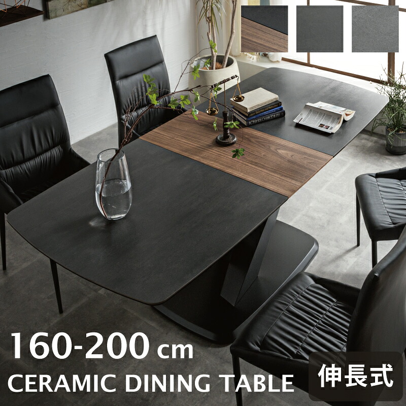 ダイニングテーブル ワンタッチ 伸長式 幅160-200cm セラミックテーブル 食卓テーブル ダイニングテーブル単品 セラミック製 セラミック天板 グレー ブラック 木目 ウォールナット ブラウン