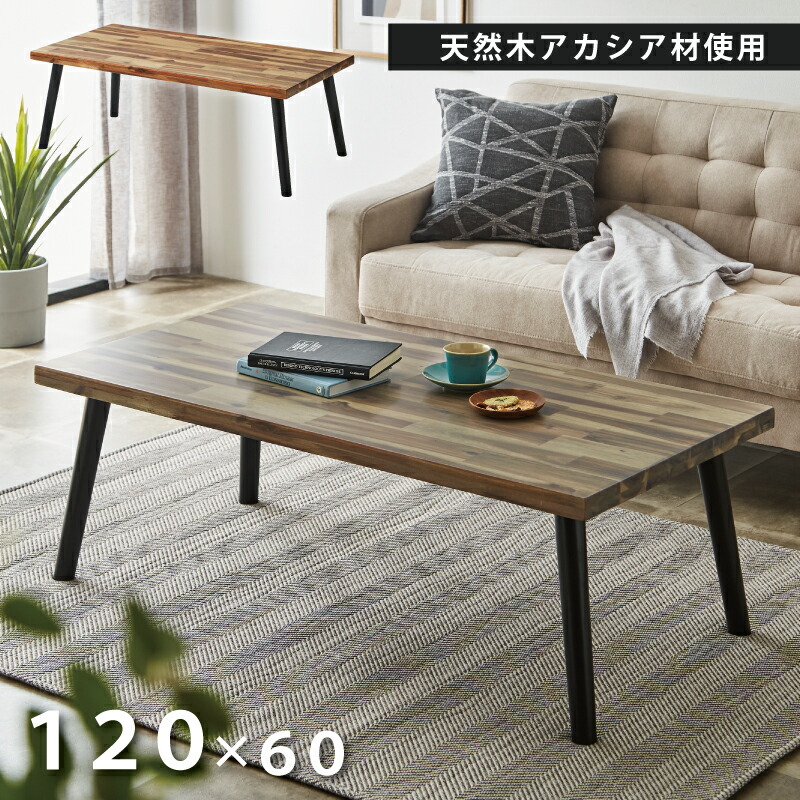 楽天市場】センターテーブル オーク無垢材 幅120×60cm アイアン脚 下棚