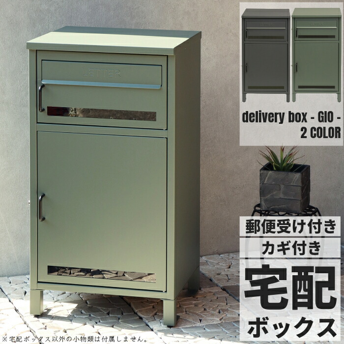 宅配ボックス カギ付き ポスト 郵便受け メールボックス 置き型 宅配ボックス カギ付き ポスト 郵便受け メールボックス 置き型