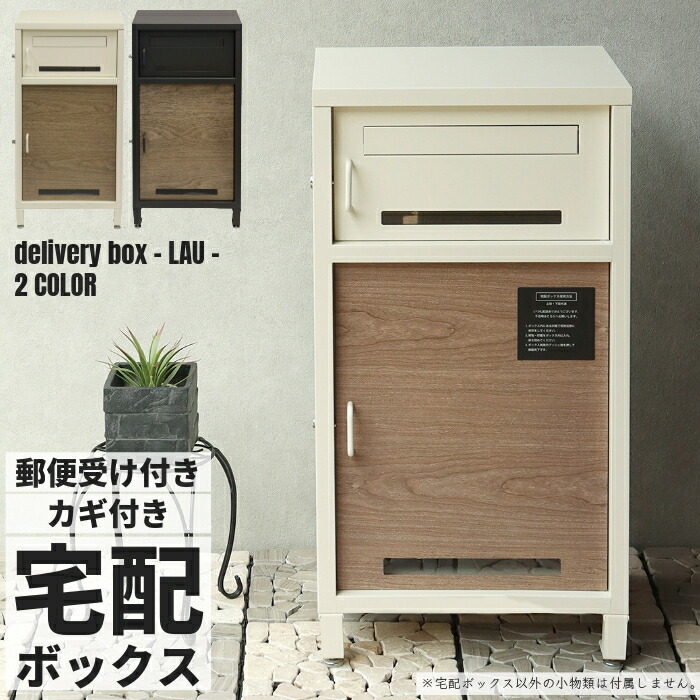 宅配ボックス カギ付き ポスト 郵便受け メールボックス 置き型 メールBOX 横型 郵便ポスト アンティーク調 郵便受け スタンドポスト 洋風 POST 据え置き型 スタンド型 玄関収納 ダークグレー ディムグレー アイボリー 幅42cm ※ガ｜激安家具　ＫＡ＠ＧＵ 16,931円