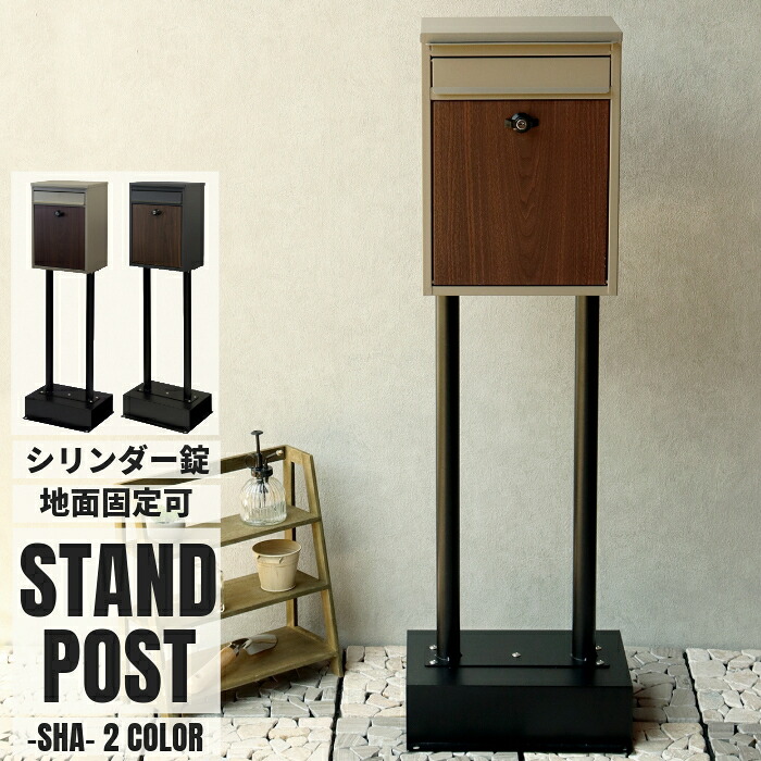 ポスト カギ付き 郵便受け メールボックス 置き型 メールBOX 郵便ポスト レトロ アンティーク調 郵便受け スタンドポスト 洋風 POST 据え置き型 スタンド型 ツートン ダークグレー ミルクティーベージュ 幅36cm ※ガ