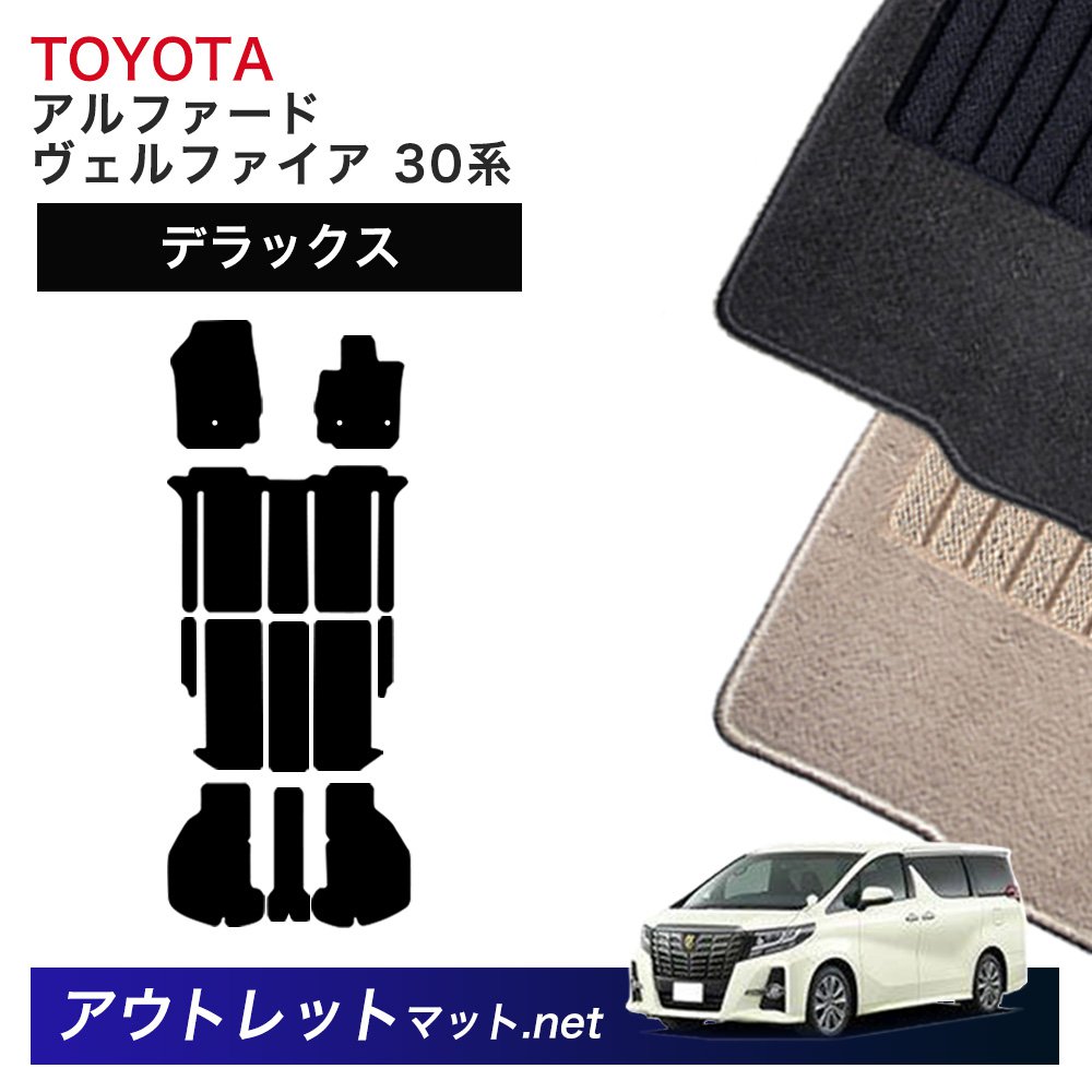楽天市場】トヨタ アルファード 30系 （8人乗り） 平成27年1月〜令和5