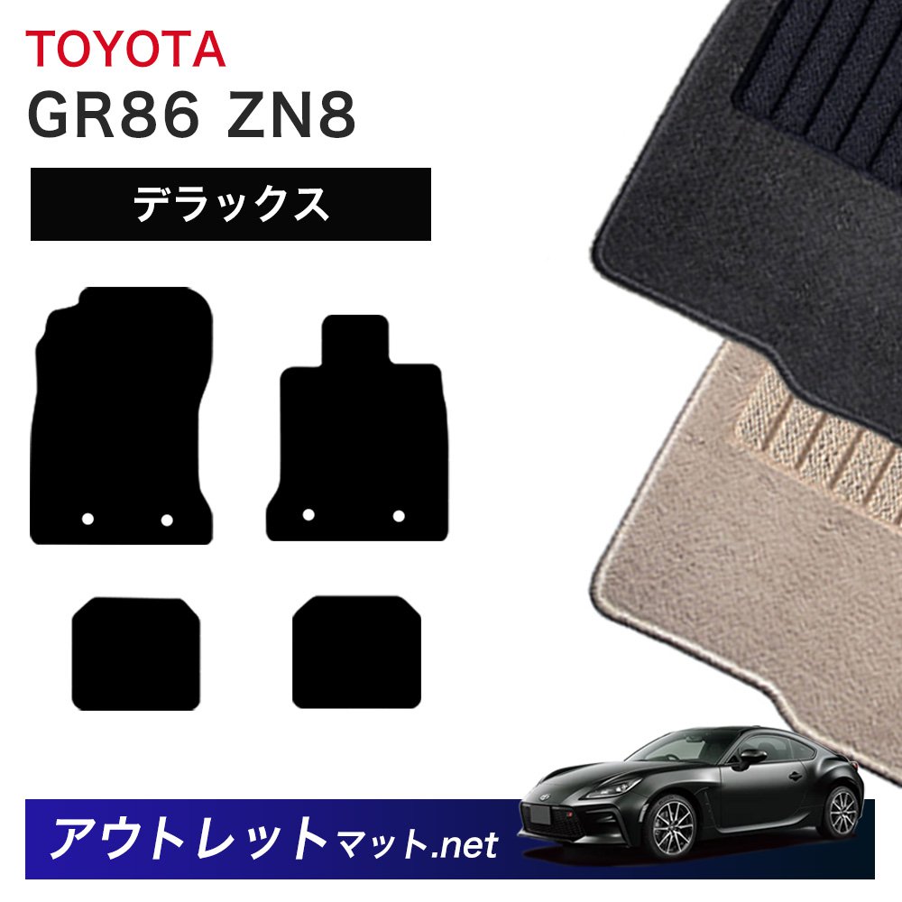 トヨタ TOYOTA GR86 ZN8 系 フロアマット 1台分セット【デラックス】シリーズ 毛足：7mm カーマット 車用品 国産