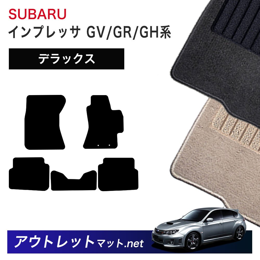 スバル SUBARU インプレッサWRX STI GV/GR/GH 系 フロアマット 1台分セット【デラックス】シリーズ 毛足:7mm カーマット 車用品 国産|outletmat