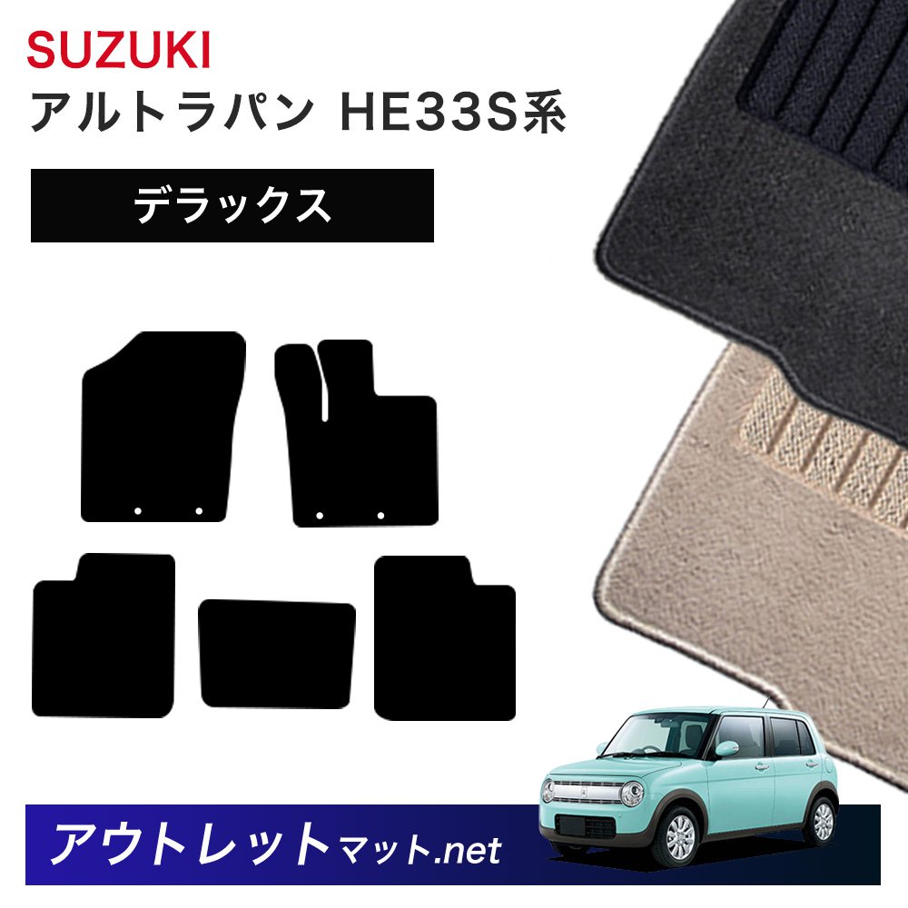 スズキ SUZUKI アルトラパン HE33S 系 フロアマット 1台分セット【デラックス】シリーズ 毛足：7mm カーマット 車用品 国産