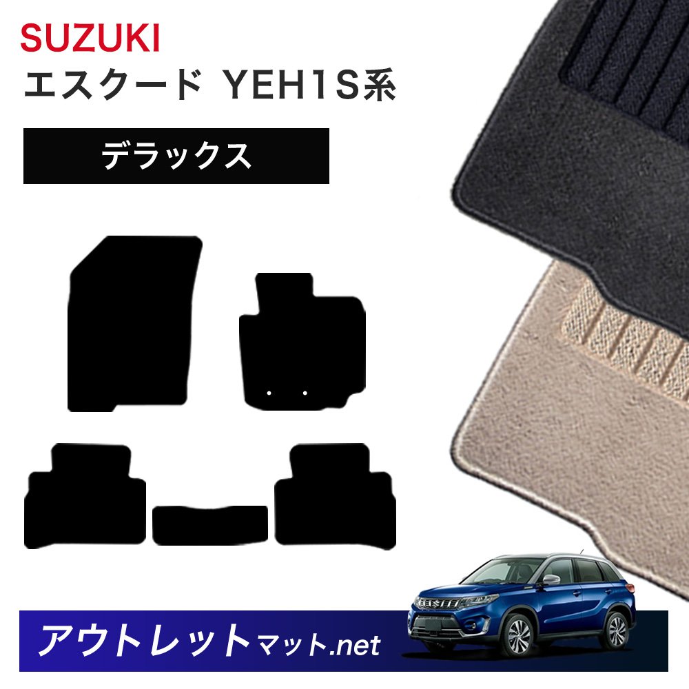 スズキ SUZUKI エスクード YEH1S 系 フロアマット 1台分セット【デラックス】シリーズ 毛足:7mm カーマット 車用品 国産