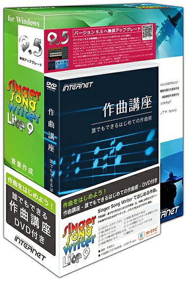 【新品/取寄品/代引不可】Singer Song Writer Lite 9 作曲講座DVD付き SSWLT90W-DB｜ Ｏutlet Ｐlaza