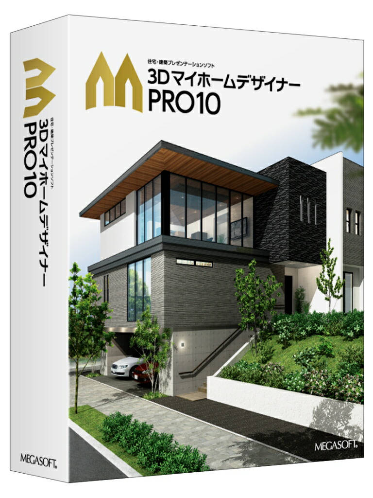 【新品/取寄品/代引不可】3Dマイホーム建築家PRO10
