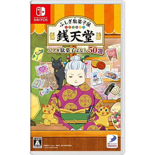 ニ天堂カセット ふしぎ駄菓子屋 銭天堂16 - 偕成社 | 児童書出版社