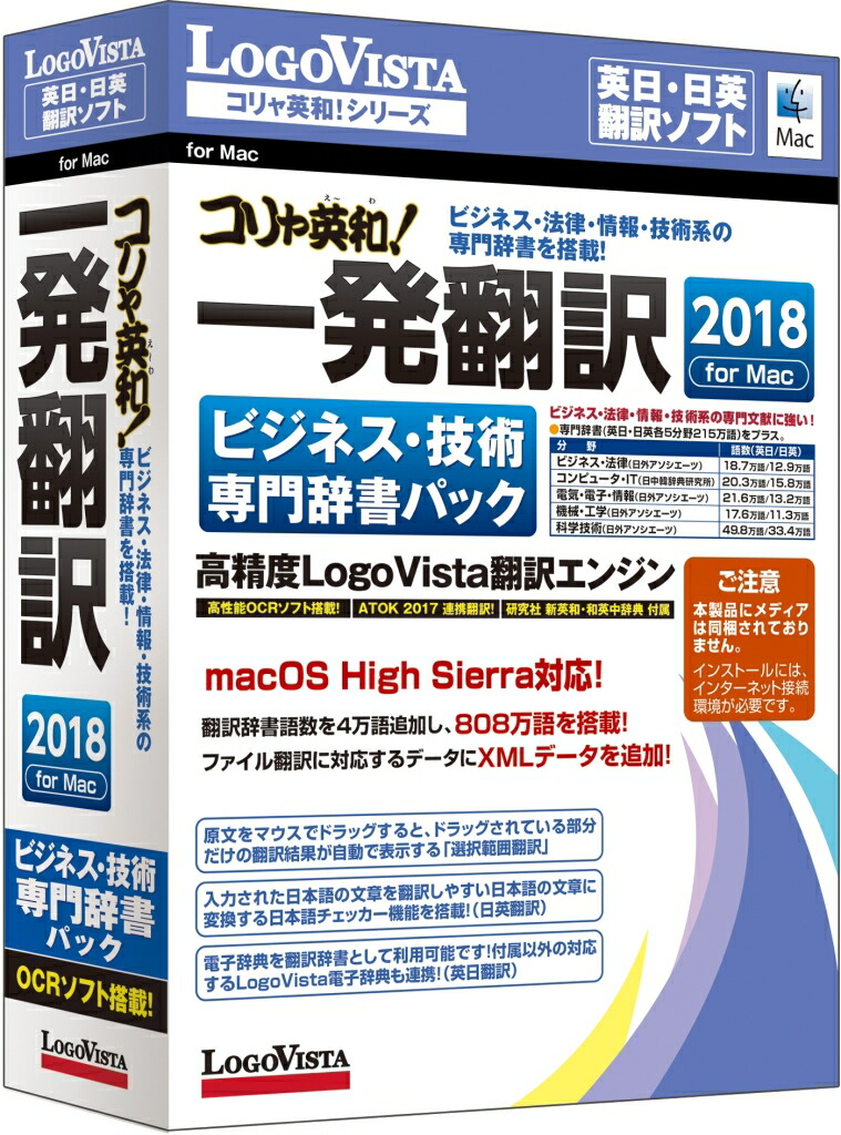 最新情報 楽天市場 新品 取寄品 代引不可 コリャ英和 一発翻訳 18 For Mac ビジネス 技術専門辞書パック Lvkifx18mz0 ｏutlet ｐlaza 最新の激安 Imis Ma