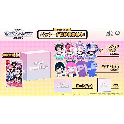 【新品/在庫あり】[ニンテンドースイッチ ソフト] 電気街の喫茶店 限定版 [PLAY-1011]