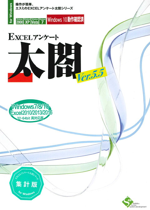 【新品/取寄品/代引不可】EXCEL質問用紙太閤Ver.5.5【累計版】