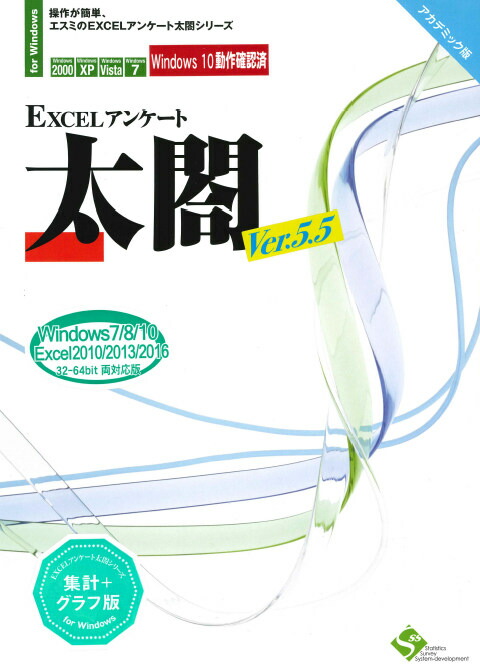 【新品/取寄品/代引不可】EXCEL質問用紙太閤Ver.5.5【累計+グラフ記録版】観念的版