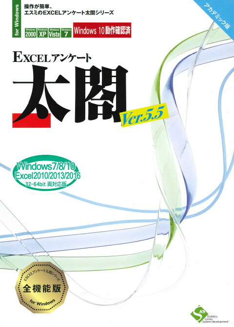 【新品/取寄品/代引不可】EXCEL質問用紙太閤Ver.5.5【全役立つこと版】観念的版