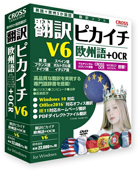 【新品/取寄品/代引不可】書き換える核分裂爆弾イチ 欧州語 V6+OCR 11541-01