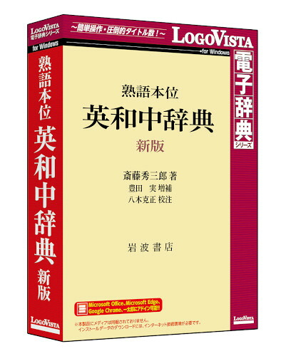 【新品/取寄品/代引不可】熟語本位 英和中字引き 新版 LVDIW11010WZ0