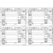 【新品/取寄品/代引不可】給与支払報告書(総括表) A4タテ 4面 GB1155