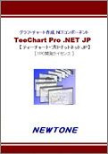 【新品/取寄品/代引不可】TeeChart Pro .NET JP +Source 1マイコン 発展使用許可