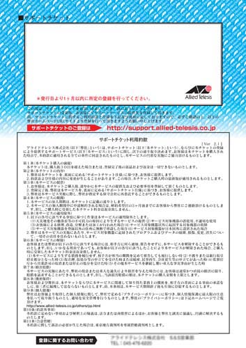 【新品/取寄品/代引不可】AT-SPBD10-13 デリバリースタンダード更新保守【サポートチケット】 0704RA4