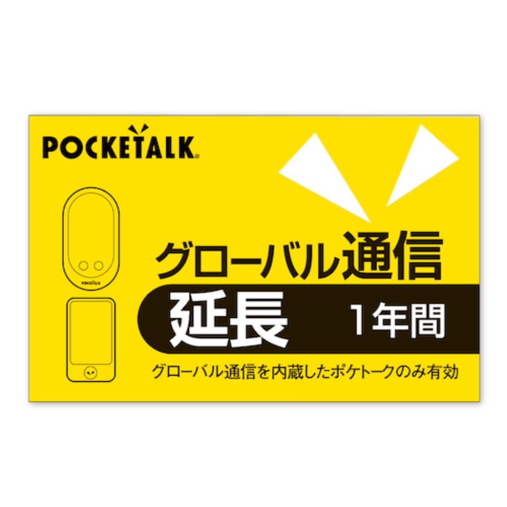 POCKETALK S ブラック グローバル通信 楽天市場】pocketalk s グローバル通信(2年)付き ptsgk