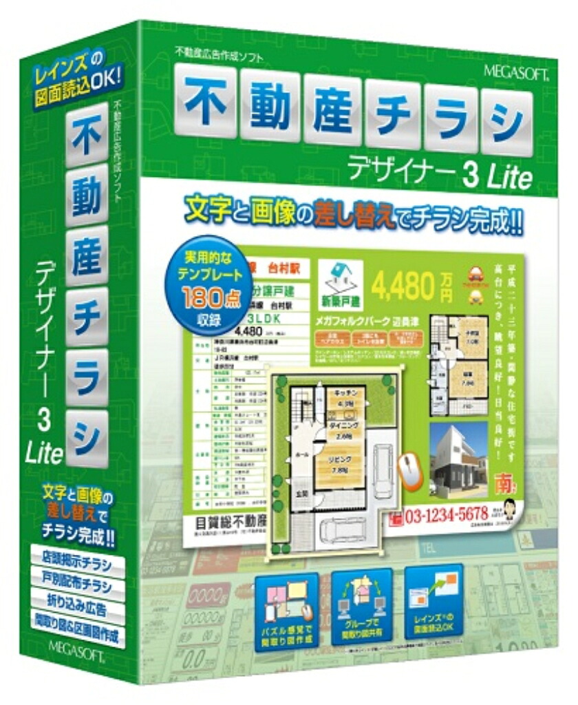 【新品/取寄品/代引不可】不動産チラシ建築家3 Lite