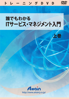【新品/取寄品/代引不可】誰でもわかるITお持て成し・管理すること取扱説明書 上巻 ATTE-813